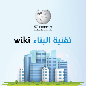 موسوعة تقنية البناء